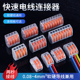 筒灯电线接线端子接线器快接头快速对接神器连接器压线并线器线夹