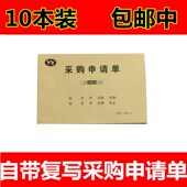 申购单两联三联采购单 10本装 请购单 采购申请单 申请购物单 包邮