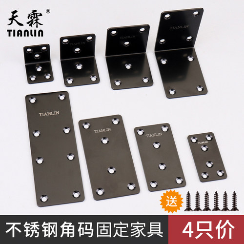 不锈钢角码黑色L支架90度直角固定器层板托三角铁直片家具连接件
