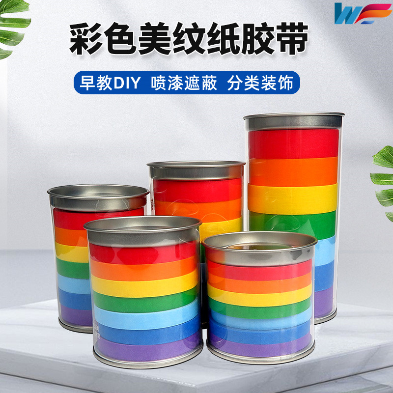 彩色美纹纸胶带美术生专用喷漆遮蔽儿童手工装饰固定可手撕纸胶带