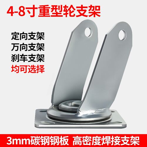 平板车重型支架4寸5寸6寸8寸煞车轮万向轮支架定向支架配件