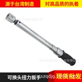 供应台湾预置可调式 高精度开口可换头扭力扳手 扭力扳手