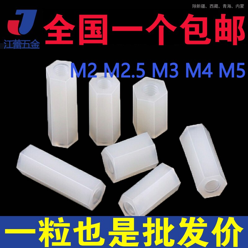 M4M5M6尼龙柱六角双通隔离柱支撑柱塑料白色5x6x8x15x20x25x40x50