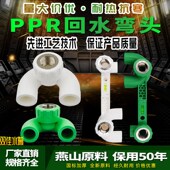 PPR回水弯20 25冷热水连体U型内牙弯头家用双联热水器水管配件