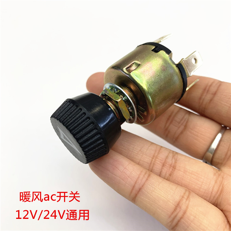 汽车空调暖风机驻车三挡404ac开关旋钮调档器改装12v24v通用开关