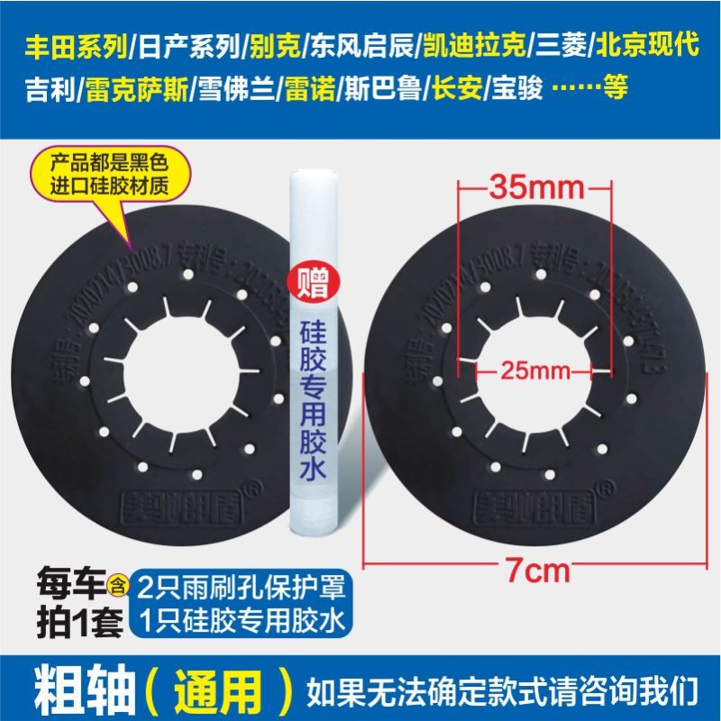 汽车雨刷孔保护罩保护套防尘套防护雨刮器保护防自燃防冻雨雪通用