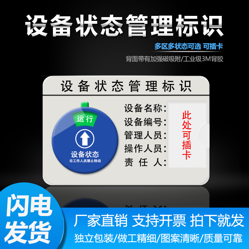 专业设备状态标识牌强磁铁转动机器机械管理卡插卡式指示牌可定制