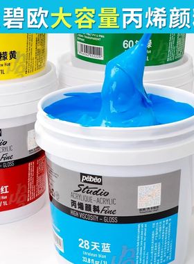 贝碧欧1L亮光丙烯颜料画家专用防水幼儿园室内外墙绘装饰装修纺织