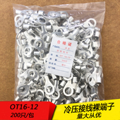 厚1.2MM 冷压圆形O型裸接线端子线鼻子 黄铜200只 OT16