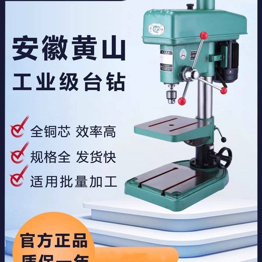 安徽黄山台钻工业级精密