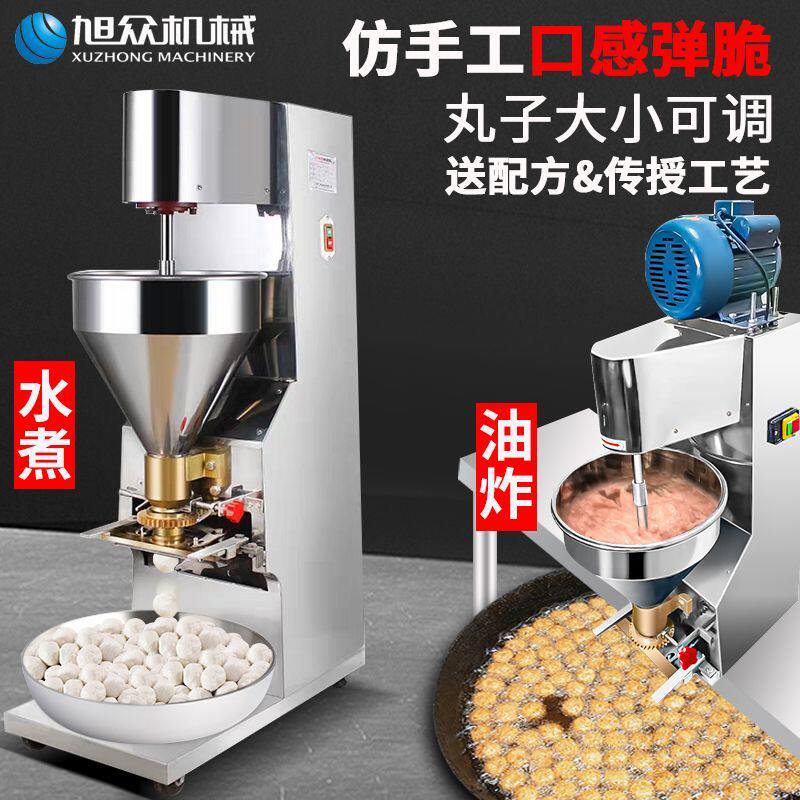 旭众肉丸成型机全自动丸子猪肉丸牛肉丸墨鱼丸成型机家商用丸厂家