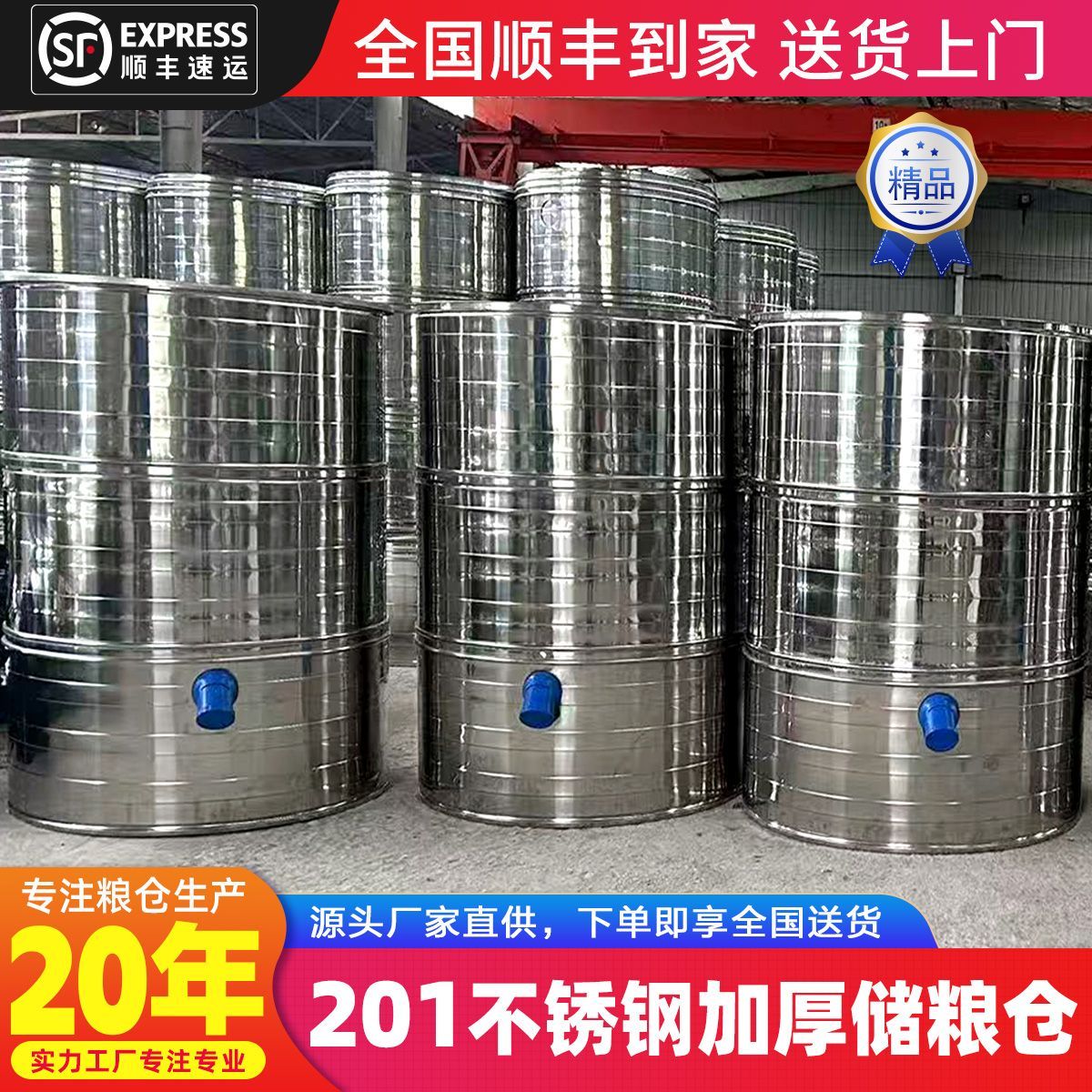 正品201不锈钢加厚储谷仓