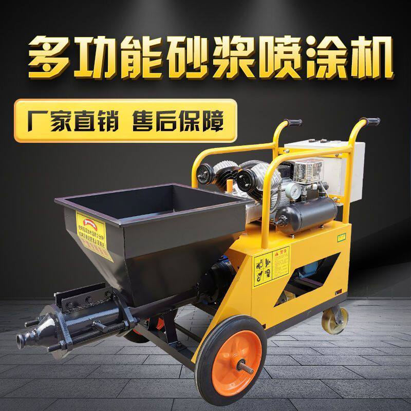水泥砂浆喷涂机喷浆机小型粉墙抹灰机全自动石膏喷涂机拉毛沙厂家
