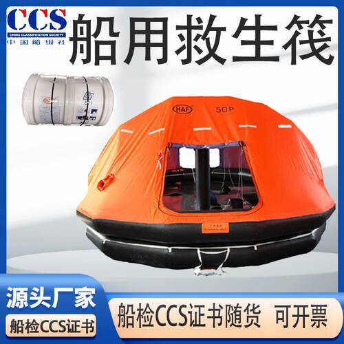 船用救生筏标准自动气胀
