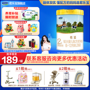 12月 二段官方旗舰店 1罐较大婴儿 君乐宝恬适2段牛奶粉800g