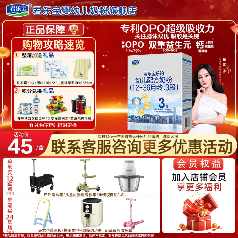12盒装】君乐宝乐铂3段幼儿配方奶粉12-36个月400g*12盒旗舰店
