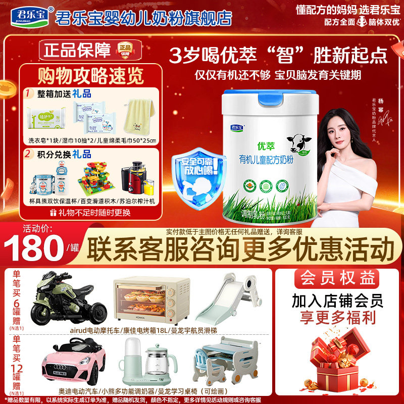 1罐】君乐宝优萃有机儿童牛奶粉4段800g（三周岁以上）旗舰店正品