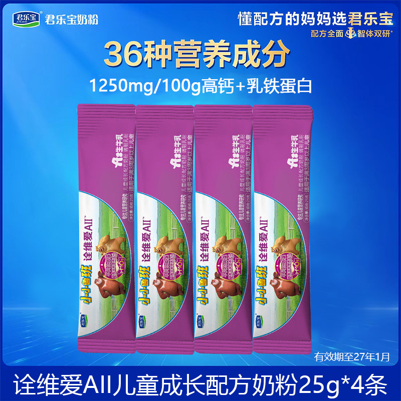【新客尝鲜】君乐宝小小鲁班诠维爱AII4段25g*4条乳铁蛋白
