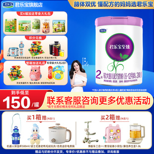 12月龄 官网旗舰店 君乐宝至臻2段婴幼儿牛奶粉800g 1罐