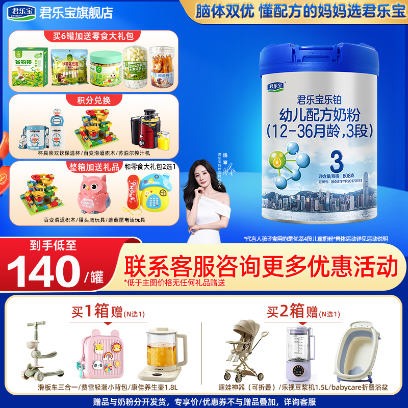君乐宝乐铂3段婴幼儿牛奶粉808g*1（12-36月）官方旗舰店正品三段