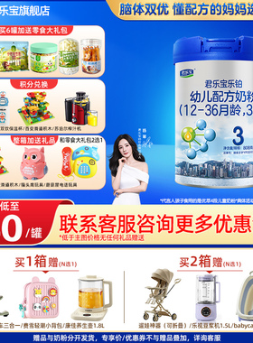 君乐宝乐铂3段婴幼儿牛奶粉808g*1（12-36月）官方旗舰店正品三段