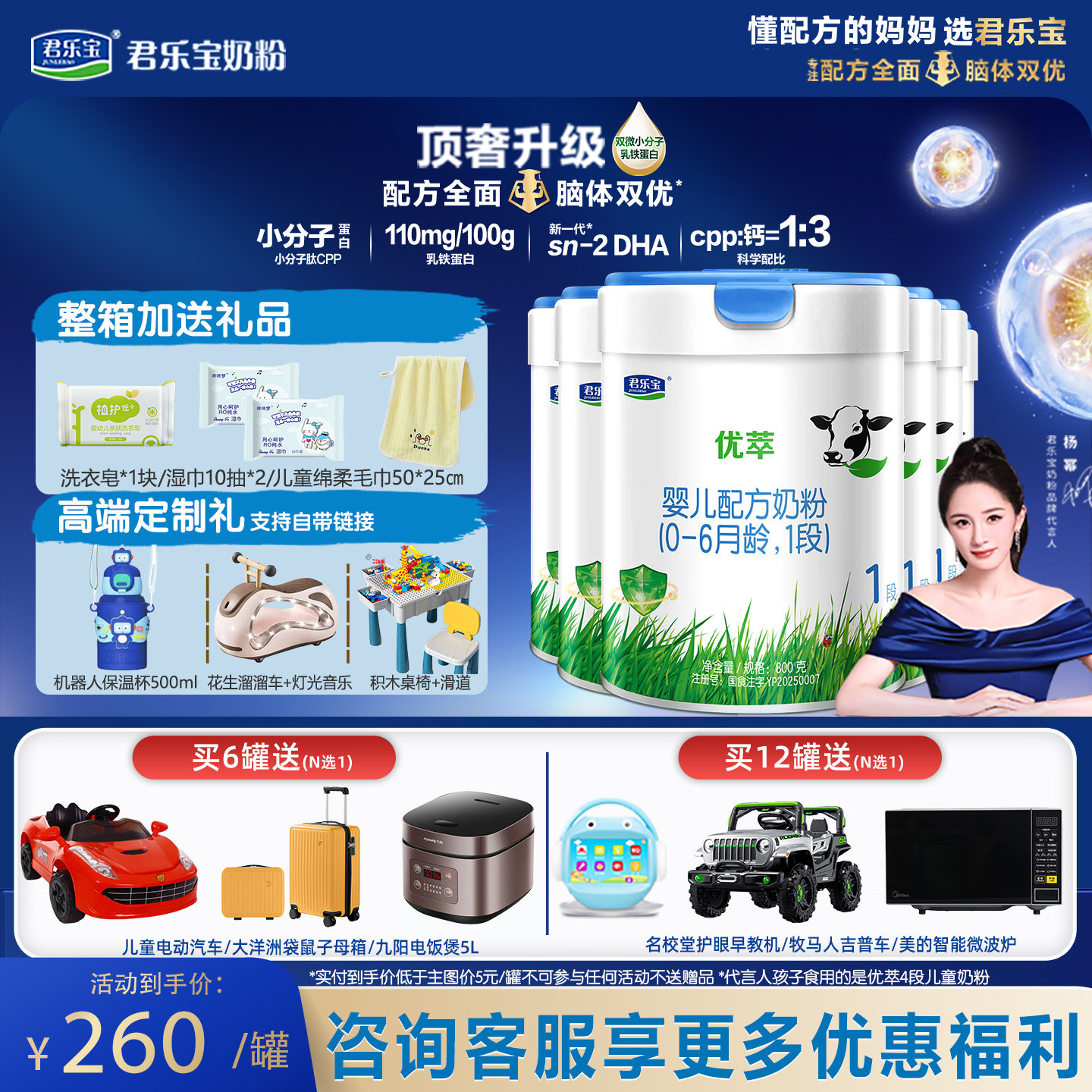 君乐宝优萃1段奶粉800g*6罐婴儿一段牛奶粉官方旗舰店官网正品