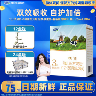 君乐宝恬适3段12-36个月幼儿配方牛奶粉400g盒装旗舰店
