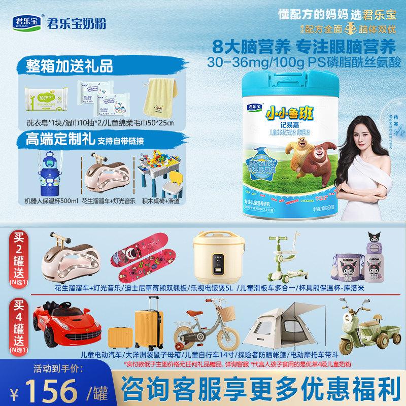冠强育儿补贴】君乐宝小小鲁班4段儿童成长牛奶粉800g*1罐旗舰店