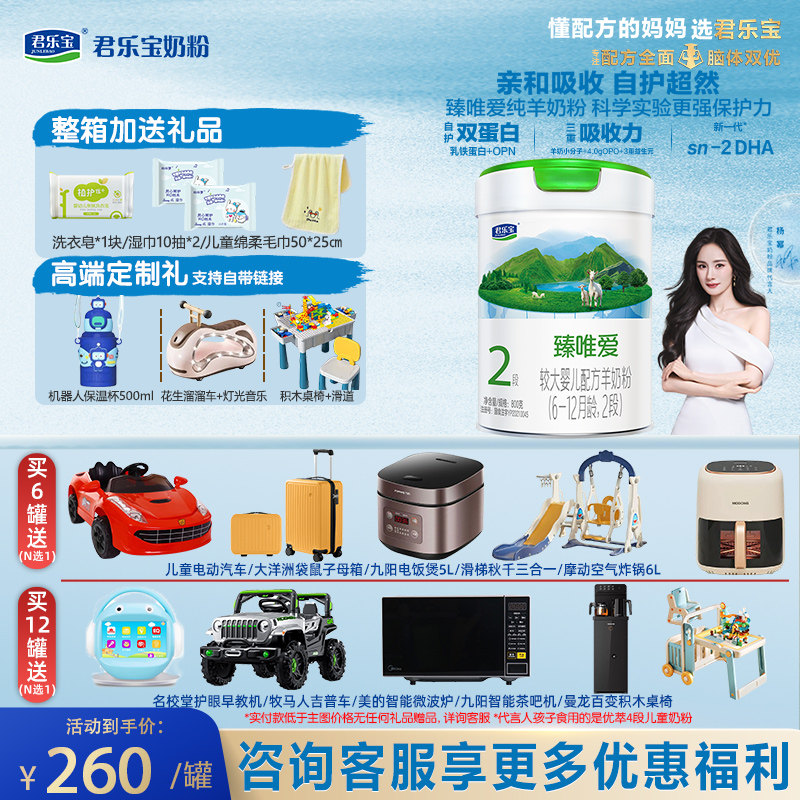 君乐宝羊奶粉臻唯爱2段800g罐装婴幼儿二段旗舰官网