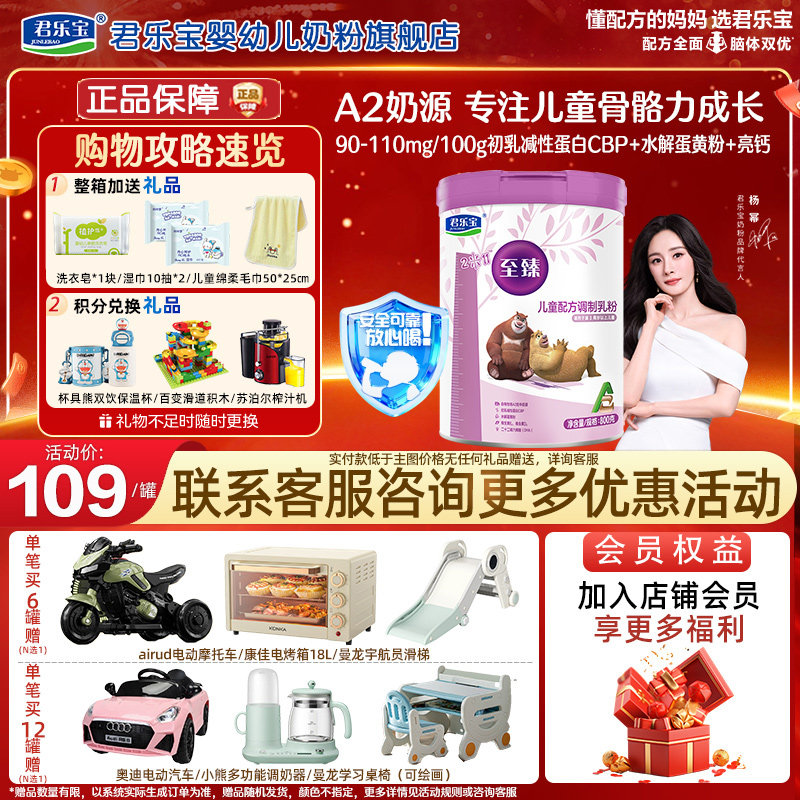 君乐宝奶粉至臻4段A2奶源儿童成长奶粉800g3周岁以上