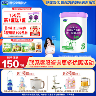 36月 1罐装 1罐 旗舰店 君乐宝至臻3段婴幼儿牛奶粉800g