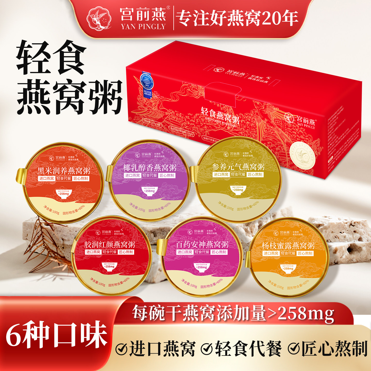 100g*6碗燕窝粥女生早餐下午点心图片
