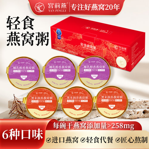 6碗燕窝粥礼盒600g黑米椰乳都有