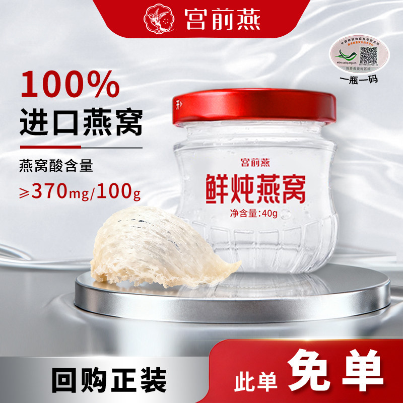 【天猫U先】宫前燕鲜炖燕窝官方旗舰店即食燕窝40g孕妇营养品