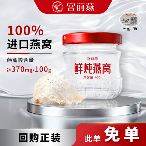 【免费试吃】鲜炖燕窝孕妇滋补品