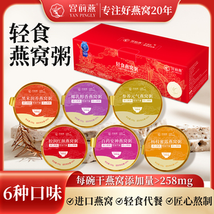 宫前燕即食营养燕窝粥6碗