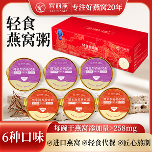 T【宫前燕出品】黑米椰乳口味润养轻食燕窝粥6碗礼盒装