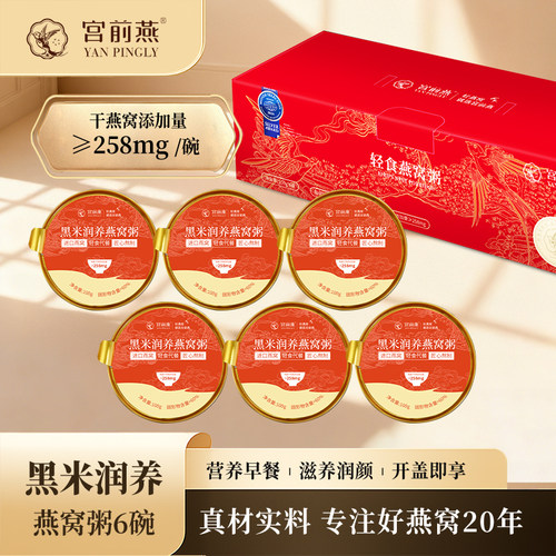 6碗轻食燕窝粥营养黑米味礼盒