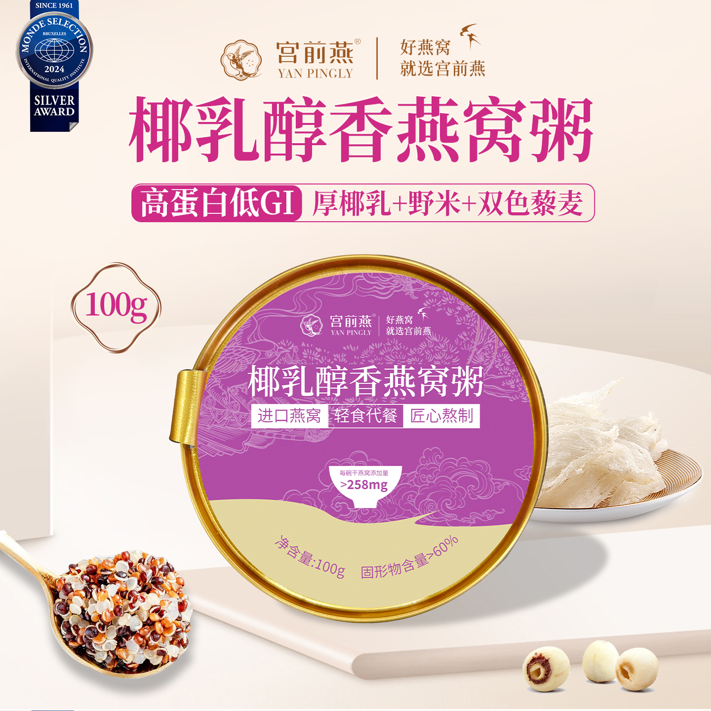 T【宫前燕出品】椰乳醇香轻食燕窝粥1500mg真燕窝6碗礼盒装