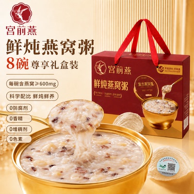 超大燕窝粥礼盒1344g长辈滋补品