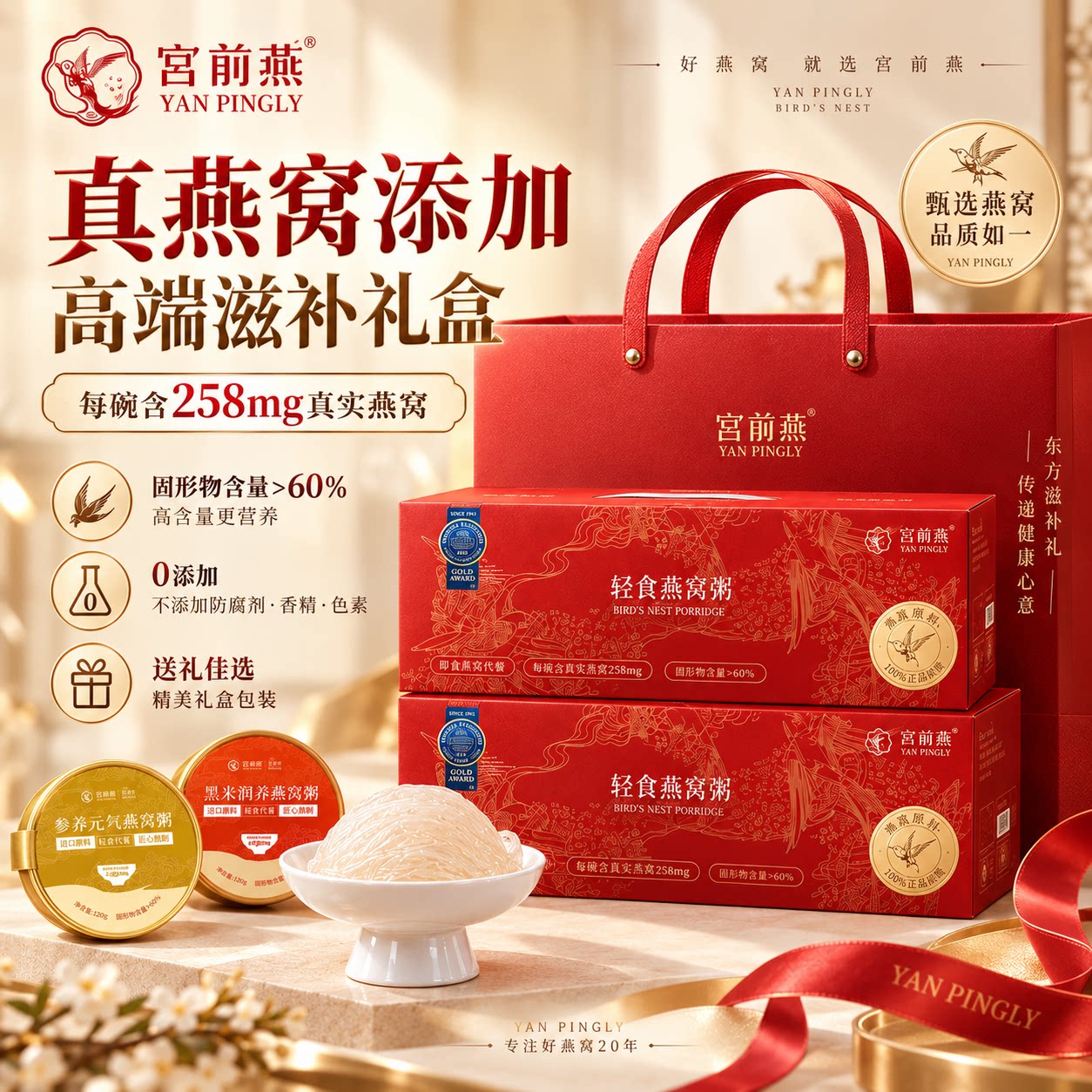 【燕窝粥礼盒】宫前燕燕窝粥即食礼盒正品免煮早餐孕妇营养滋补品