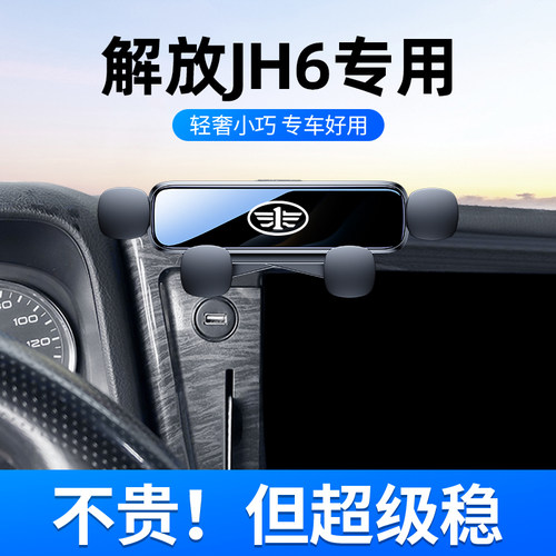 适用于解放jh6手机专用支架货车中控车载无线充电导航架改装配件