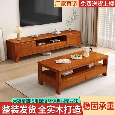 简约茶几落地小户型客厅现代实木家用简易电视柜中式电视机柜一体