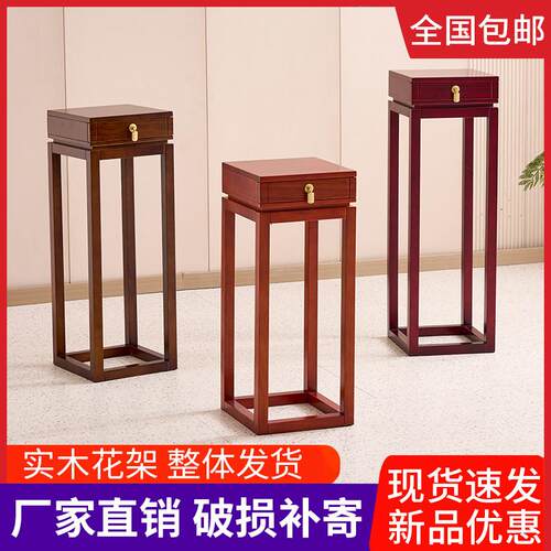 实木花架带花新中式客厅几家用抽屉仿古花几室内置物架盆景架包邮 - 封面