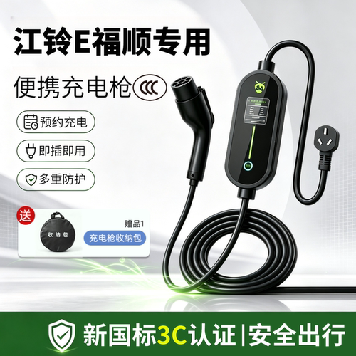 适用于江铃e福顺/全顺/路达专用充电枪新能源便携插座随车充电器