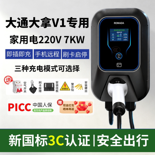 适用大通大拿V1专用7KW充电桩器家用新能源电动汽车3C认证壁挂式