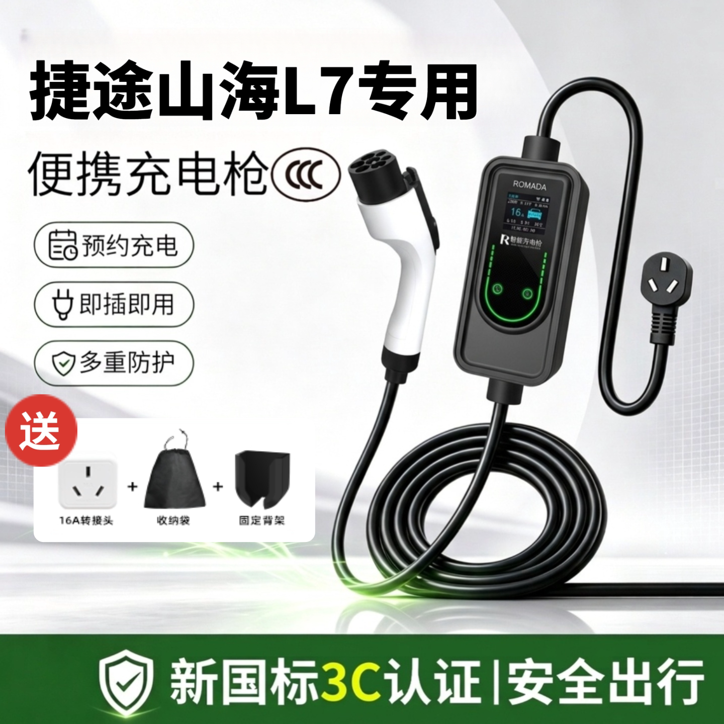 适用捷途山海L7专用充电枪新能源电动汽车便携式随车充plus放电枪图片
