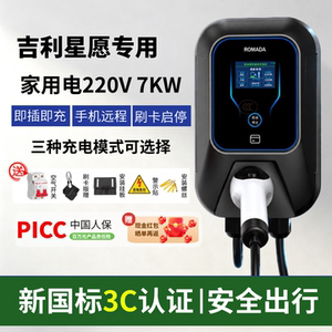 适用吉利熊猫mini星愿帝豪LHiP专用充电桩新国标3c家用220v充电器
