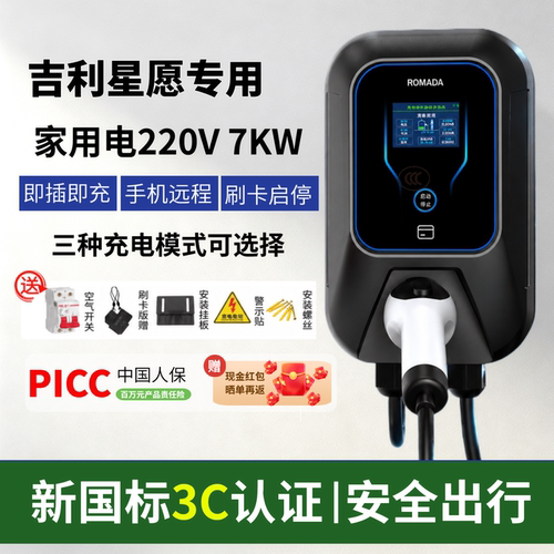 适用吉利熊猫mini星愿帝豪LHiP专用充电桩新国标3c家用220v充电器