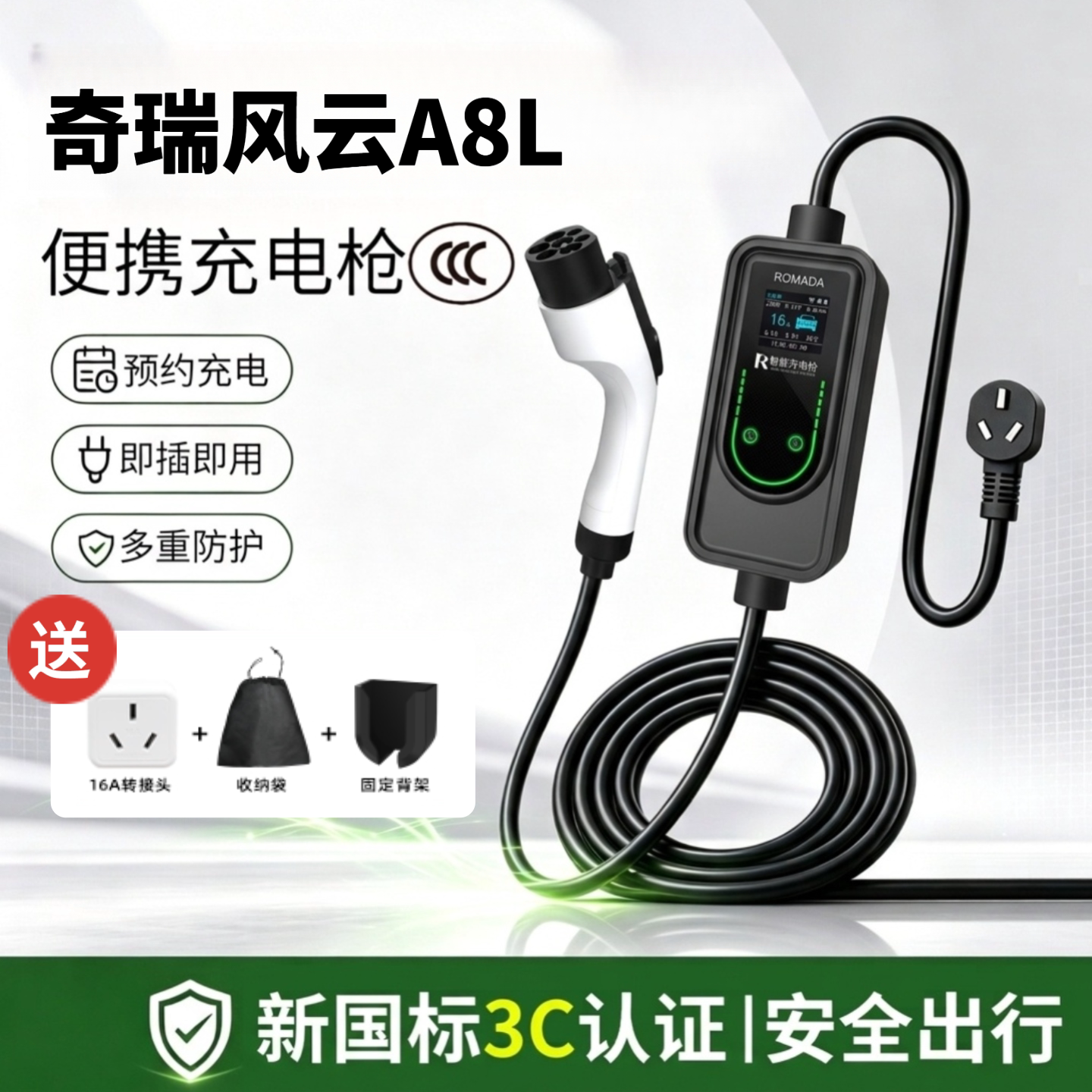 适用奇瑞风云A8L新能源家用16A充电枪电动汽车便携式随车充放电枪